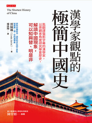 cover image of 漢學家觀點的極簡中國史